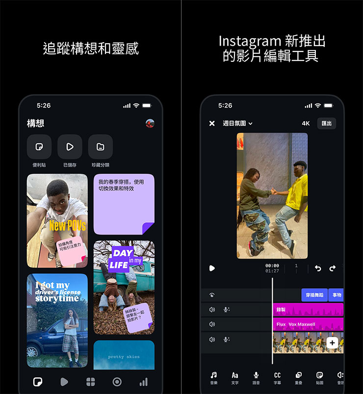 Meta Edits 可以簡化創作流程，並提供強大編輯力
