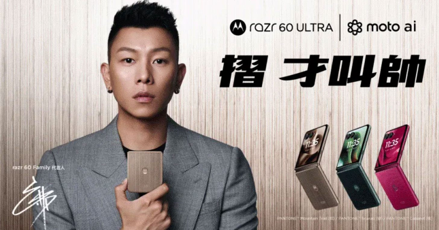 Motorola 旗艦摺疊 razr 60 系列全球同步上市！Pantone 認證潮色，Ultra 版搭載 Snapdragon 8 Elite 處理器！ - 阿祥的網路筆記本