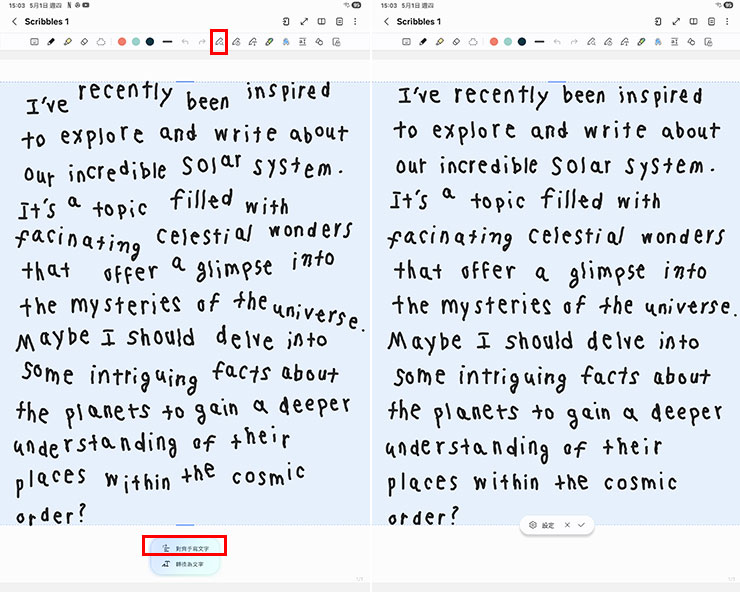 在 Samsung Notes 中，已經手寫完成的筆記，可透過文字選取功能，再選擇「對齊手寫文字」的功能，將文字排列整齊化。