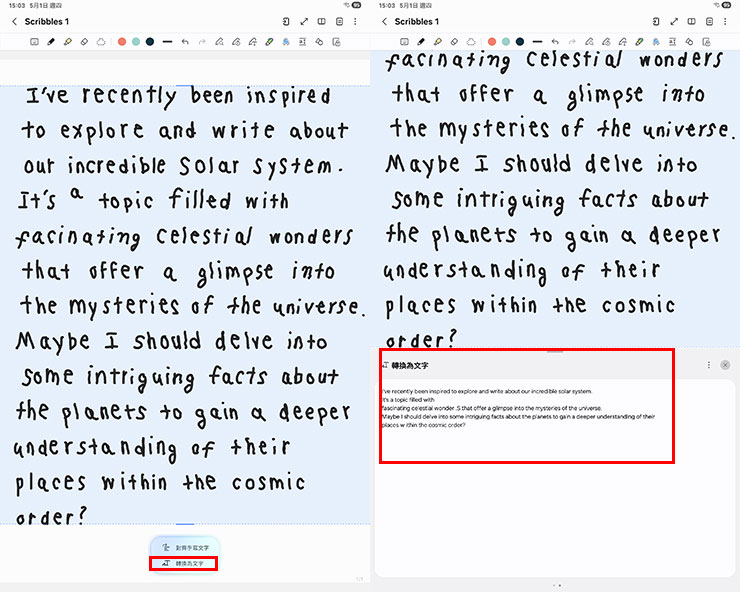 當然，手寫文字也能直接利用「轉換為文字」的功能數位化，方便我們再利用這些內容。