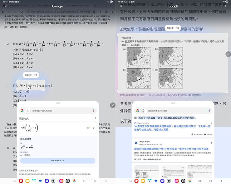 前面提到的「搜尋圈」功能也能用在學習上，像是遇到畫面上需要講解的題目，即可用搜尋圈功能快速找到解題方式。
