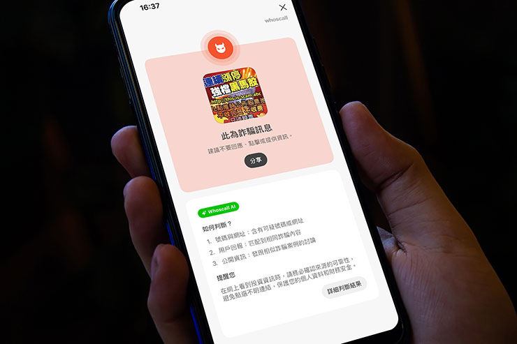 Whoscall 推「一鍵查」整合號碼、連結、截圖查詢 一鍵識破詐騙 - 阿祥的網路筆記本 懷疑是詐騙?截圖先問 Whoscall試試