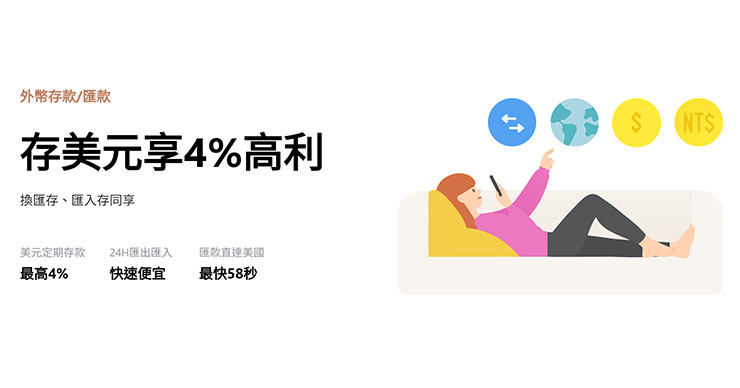 LINE Bank 快閃活動推出存美元享 4% 高利優惠