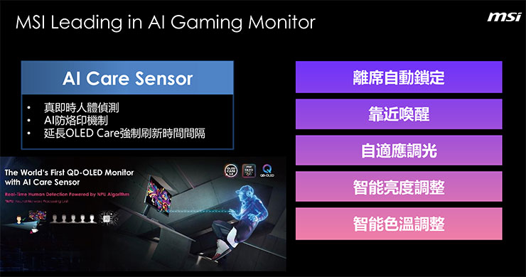 MSI 電競顯示器全面導入 AI 技術,完美防護面板、優化設定全自動~桌機產品整合 Edge AI 實現完美體驗! - 阿祥的網路筆記本 MSI 電競顯示器全新導入 AI Care Sensor 功能