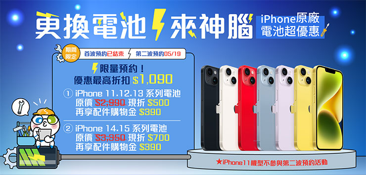 舊 iPhone 換電池再戰兩年!神腦更換原廠電池省千元! - 阿祥的網路筆記本 共有18款iPhone機型,都可參與神腦原廠電池舊換新優惠活動,歡迎線上預約