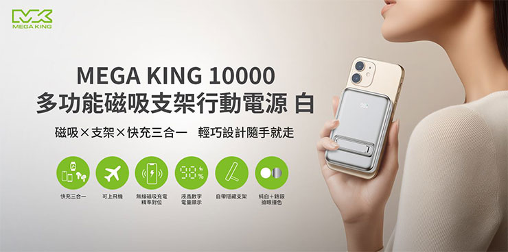 舊 iPhone 換電池再戰兩年!神腦更換原廠電池省千元! - 阿祥的網路筆記本 神腦推薦MEGA KING多功能磁吸支架行動電源,即日起全台中華/神腦門市及神腦生活網路商城發售,限時促銷只要1,190元