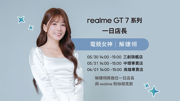 端午連假期間，人氣電競女神解婕翎將蒞臨realme全台專賣店擔任一日店長與real迷同樂。