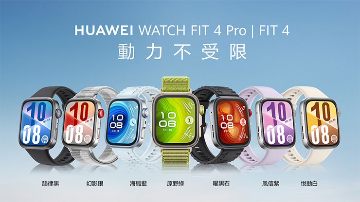 HUAWEI 穿戴新品「輕」盈上市!輕薄全能方錶 WATCH FIT 4 | 4 Pro 功能全進化,FreeBuds 6 無損音質打造極聽感! - 阿祥的網路筆記本 HUAWEI WATCH FIT 4系列 動力不受限