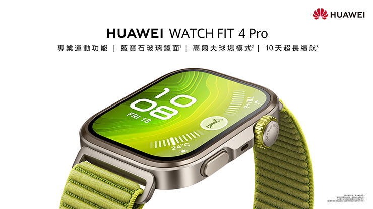 HUAWEI 穿戴新品「輕」盈上市!輕薄全能方錶 WATCH FIT 4 | 4 Pro 功能全進化,FreeBuds 6 無損音質打造極聽感! - 阿祥的網路筆記本 HUAWEI WATCH FIT 4 Pro