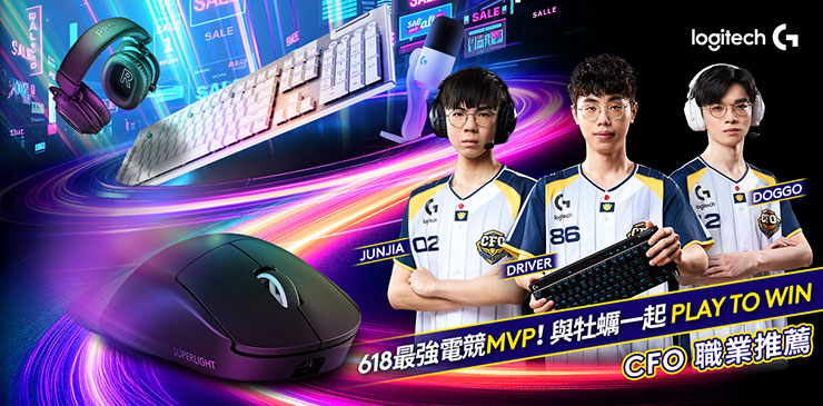 Logitech 羅技 618 購物節來了!商務與電競裝備雙主打! - 阿祥的網路筆記本 Logitech G最強MVP CFO中信飛牡蠣戰隊專業推薦