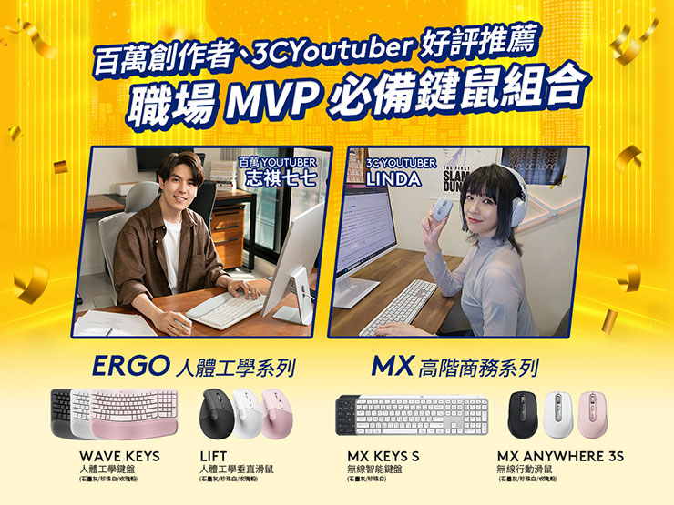 Logitech 羅技 618 購物節來了!商務與電競裝備雙主打! - 阿祥的網路筆記本 Logitech職場MVP必備鍵鼠,百萬創作者、3C Youtuber好評推薦