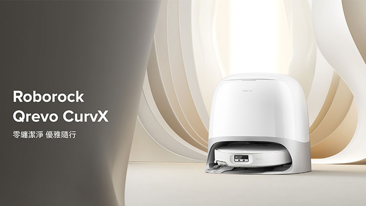石頭科技新品 Qrevo CurvX 結合設計感、清潔力與智慧科技，開創掃拖機器人「剛剛好的生活美學」標竿