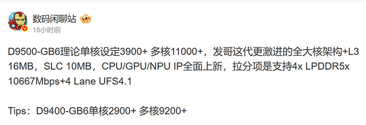「數碼閒聊站」的微博爆料貼文