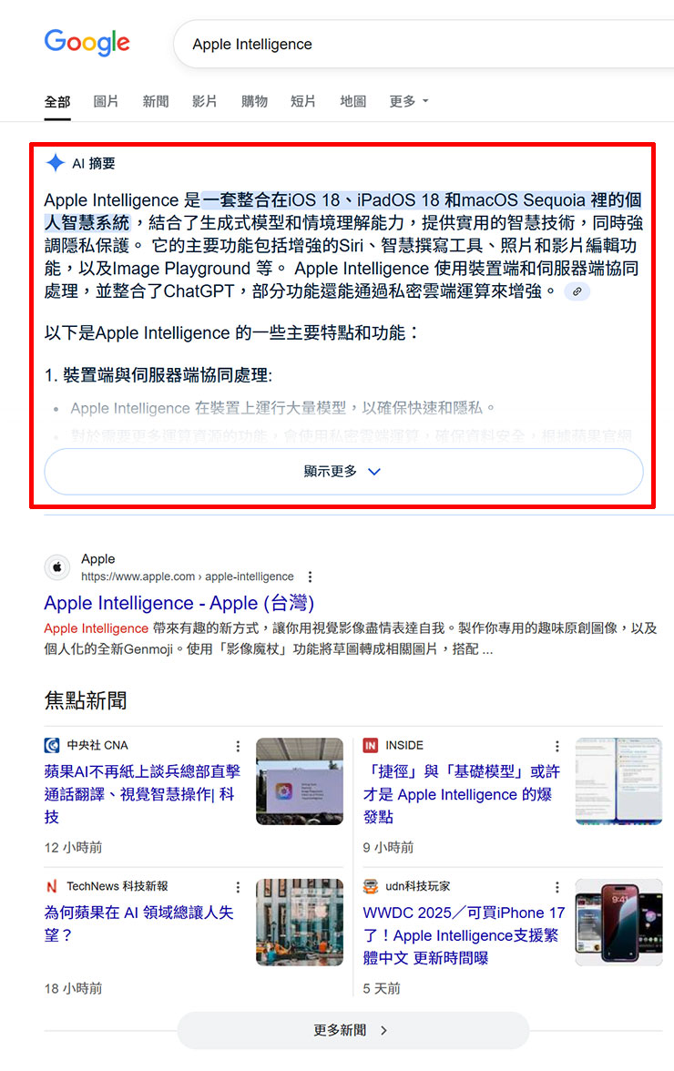 人工智慧取代搜尋?AI 直接給答案的結果造成網站流量大幅衰減! - 阿祥的網路筆記本 Google 搜尋已導入「AI 摘要」的功能,搜尋後直接給你答案,你還會繼續往下看看有其他哪些網站內容嗎?