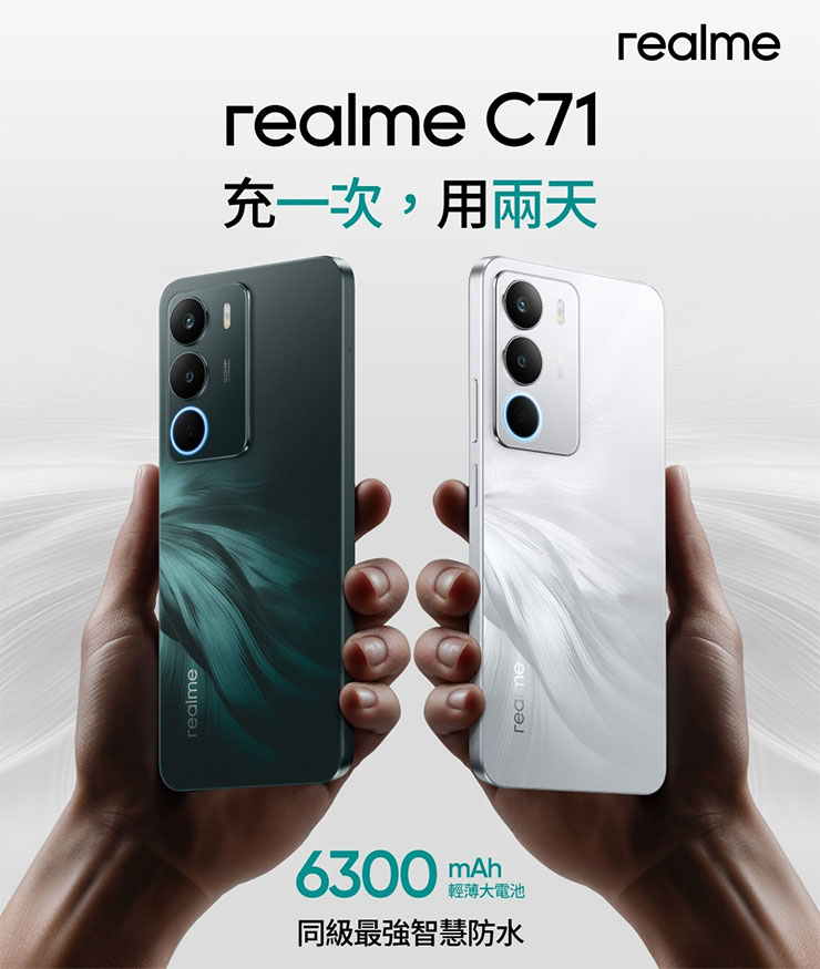充一次用兩天!realme C71 配備 6300mAh 超大電量,更有防水與 AI 影像功能! - 阿祥的網路筆記本 realme C71 擁 6300 mAh 大電量,號稱「充一次,用兩天」的驚人續航