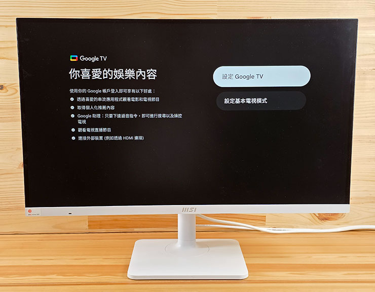 MSI Modern MD272UPSW 開箱實測:一台抵兩台~27 吋 4K 高畫質,內建 Google TV 輕鬆享受串流影音娛樂! - 阿祥的網路筆記本 接下來依指示進行 Google TV 的設定。