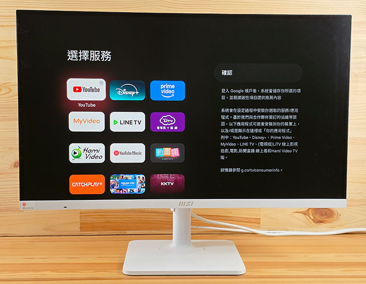 MSI Modern MD272UPSW 開箱實測:一台抵兩台~27 吋 4K 高畫質,內建 Google TV 輕鬆享受串流影音娛樂! - 阿祥的網路筆記本 在完成初始設定後,系統也會提供建議下載安裝的應用程式,可勾選進行後續的安裝。