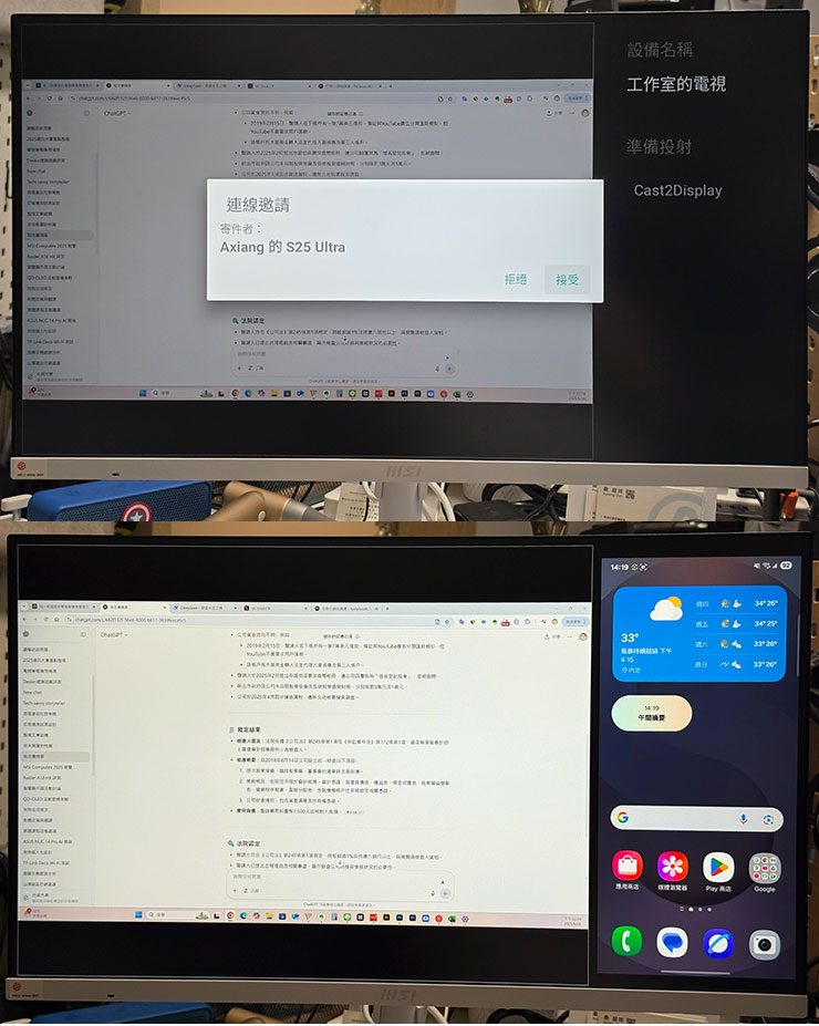 MSI Modern MD272UPSW 開箱實測:一台抵兩台~27 吋 4K 高畫質,內建 Google TV 輕鬆享受串流影音娛樂! - 阿祥的網路筆記本 設備連結時,Modern MD272UPSW 畫面上也會有連線邀請訊息,接受後即可看到投放的畫面,若你有在顯示器上連結鍵盤、滑鼠,也能直接操控不同分割畫面中的設備哦。