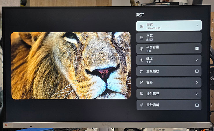 MSI Modern MD272UPSW 開箱實測:一台抵兩台~27 吋 4K 高畫質,內建 Google TV 輕鬆享受串流影音娛樂! - 阿祥的網路筆記本 在 Modern MD272UPSW 觀看 YouTube 的影片,可看到畫質能支援最高 4K HDR(2160p60 HDR)的格式。