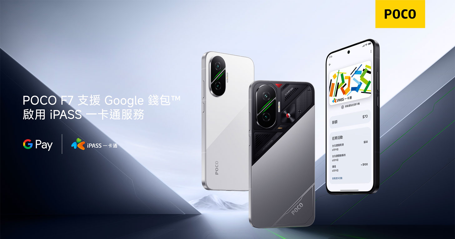 POCO F7 極速覺醒重磅登台！全台首發 Snapdragon 8s Gen 4處理器，POCO 史上最強續航！ - 阿祥的網路筆記本