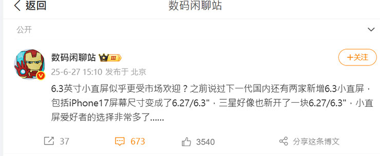 大還要更大?iPhone 17 螢幕會比前代更大! - 阿祥的網路筆記本 數碼閒聊站的爆料貼文