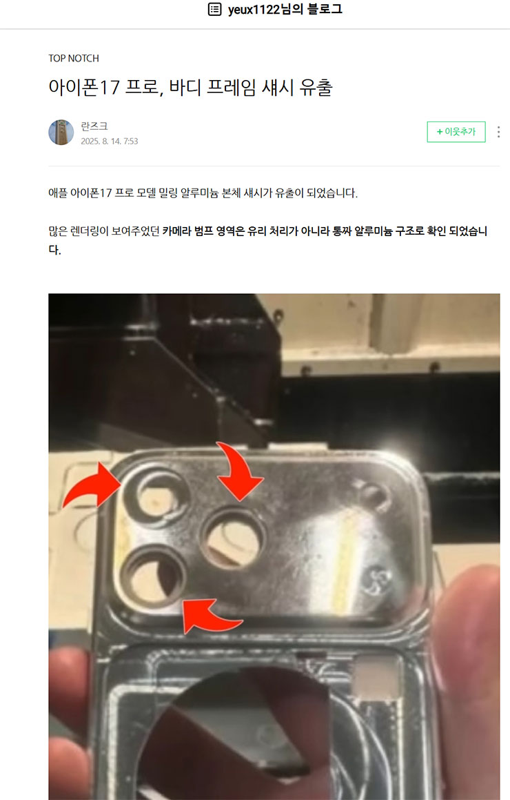 疑似生產線外流…睽違十年,蘋果 iPhone 將重新換回金屬機身? - 阿祥的網路筆記本 疑似供應鏈內部流出的 iPhone 17 Pro 的生產照片