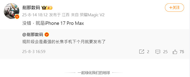 iPhone 17 Pro Max 將成為最強望遠拍攝手機?三大升級一次到位? - 阿祥的網路筆記本 剎那數碼的貼文稱 iPhone 17 Pro Max 將會是最強遠攝相機的手機