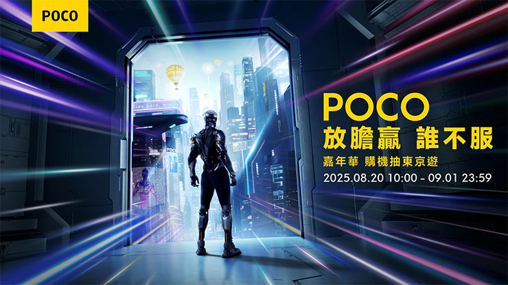 「POCO 嘉年華」 歡慶 7 周年,電量怪獸 POCO M7 強勢登場! - 阿祥的網路筆記本 POCO 為慶祝品牌邁入第 7 年,於 8 月 20 日至 9 月 1 日止盛大舉辦 POCO 嘉年華熱銷機種瘋狂降