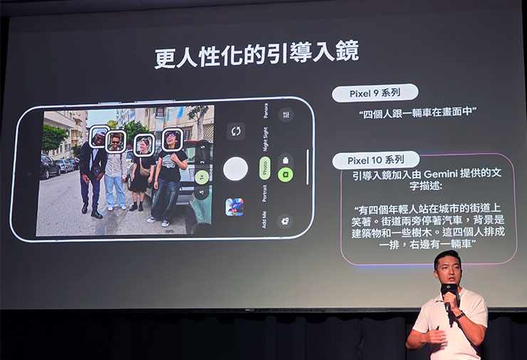 Google 在台推出 Pixel 10 系列、Pixel Watch 4 與 Pixel Buds 2a,8/28 後陸續上市 - 阿祥的網路筆記本 Pixel 10 系列加入全新「引導入鏡」的功能,是由 Google 台灣團隊研發的功能