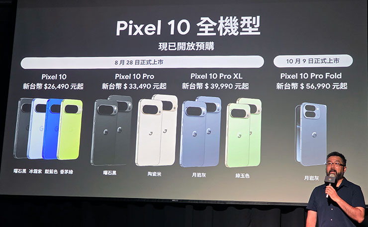 Google 在台推出 Pixel 10 系列、Pixel Watch 4 與 Pixel Buds 2a,8/28 後陸續上市 - 阿祥的網路筆記本 Pixel 10 全機型價與上市時間一覽