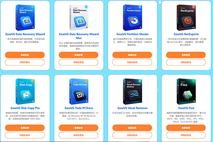 EaseUS 21 周年生日慶:Slogan海報設計徵求你的創意!大獎等你來拿! - 阿祥的網路筆記本 此次競賽的主題就是 EaseUS 知名的 8 款工具軟體,有哪一些是曾經助你一臂之力的呢?