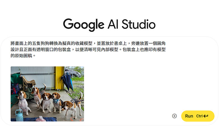 利用照片和上述的文字指令，就可以轉換成收藏模型公仔了嗎？