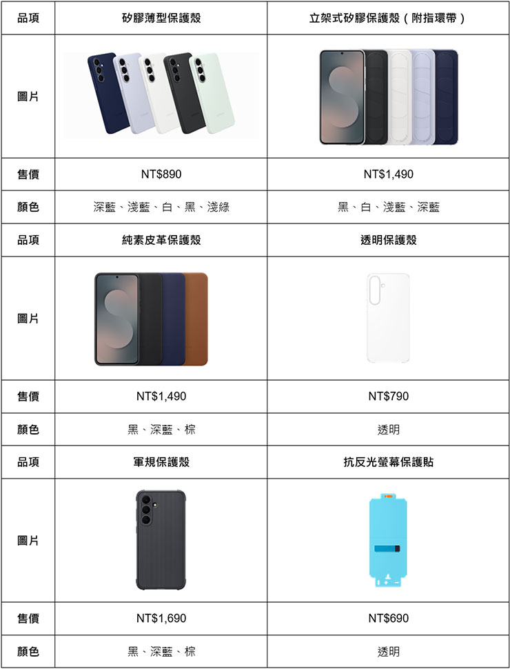 Galaxy S25 FE 原廠配件