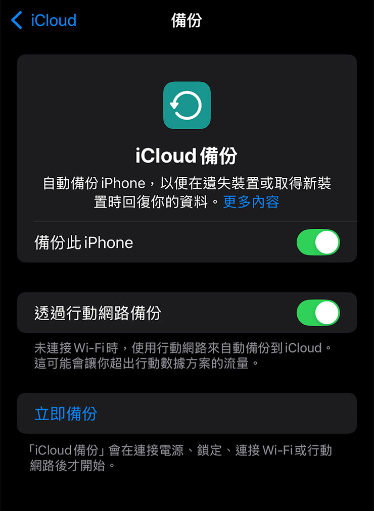 iOS 26 要來了!更新前請先確認這 7 件事! - 阿祥的網路筆記本 有訂閱 iCloud 空間的使用者,可直接透過手機設定選單完成全機資料備份