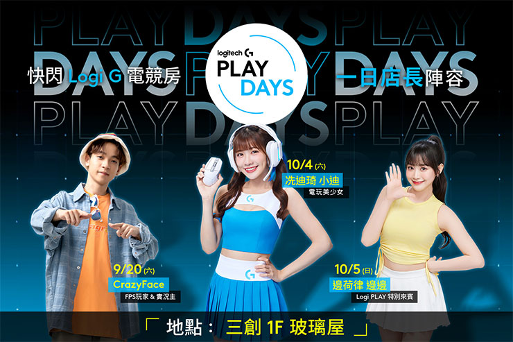 「Logitech G PLAY」電競主題月四款新品登場!電競全周邊一次解鎖! - 阿祥的網路筆記本 Logitech G 電競房 9/19 至 10 /5 限時展開,全場景新品體驗與一日店長互動不可錯過!
