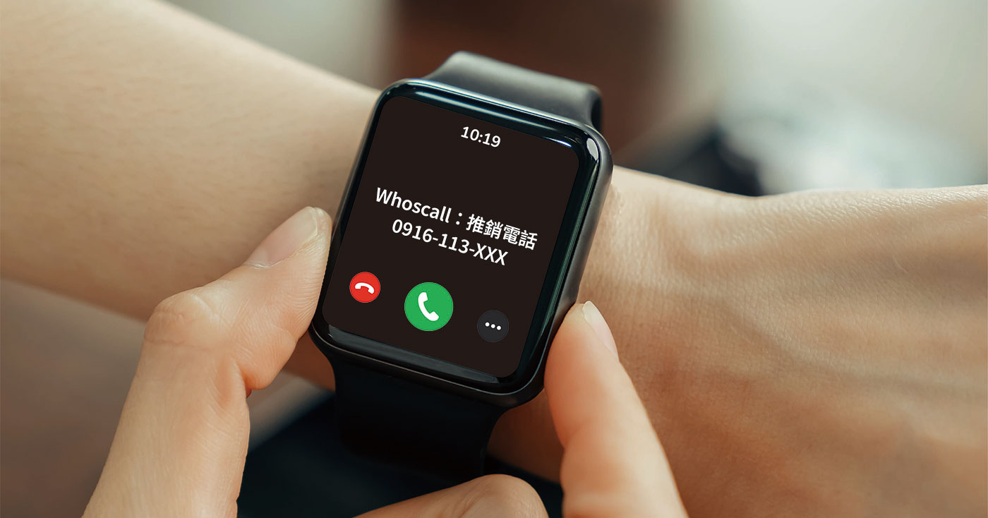 抬手一瞄看誰來電！Whoscall 支援 Apple Watch 來電辨識，免手機也能知道誰打來！ - 阿祥的網路筆記本