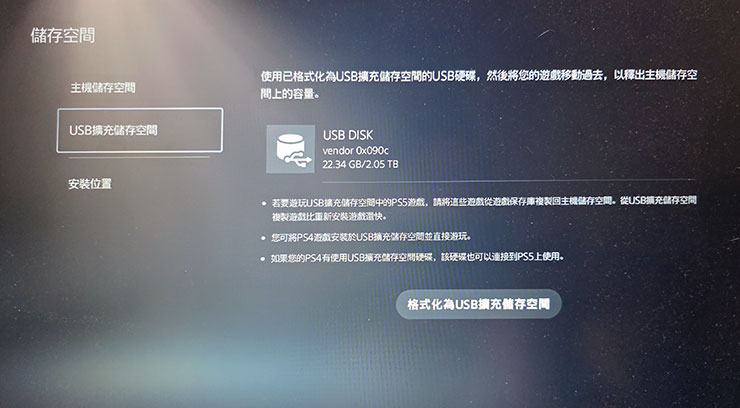 X2 MAX 初次連結至 PS5 時，進入到設定選單的「儲存空間」功能中，可以看到 USB 擴充存空間的資料，我們需要選擇「格式化為 USB 擴充儲存空間」，才能在 PS5 上使用。