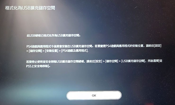 格式化完成後，系統跳出說明，USB 擴充儲存空間可以儲存數位版本的 PS5 遊戲，不過由於存取速度與內建 SSD 有落差，因此無法直接在 X2 MAX 上執行遊戲；不過若是 PS4 的下載數位版遊戲就能直接安裝在 X2 MAX 上並直接執行。