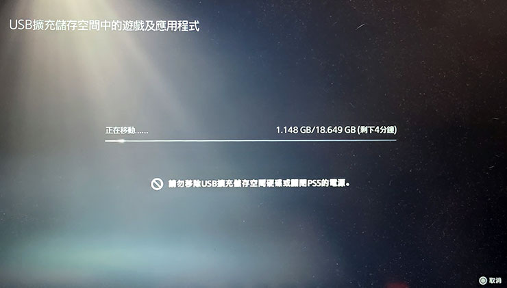 將相同容量的遊戲從 X2 MAX 反向移動回 PS5 的內建 SSD 時，預估 4 分鐘左右可完成。