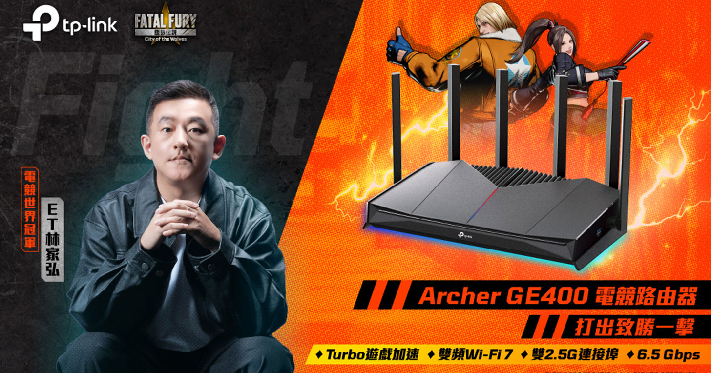 TP-Link 攜手《餓狼傳說 City of the Wolves》推薦 Archer GE400 Wi-Fi7 電競路由器 「零延遲」上市 - 阿祥的網路筆記本