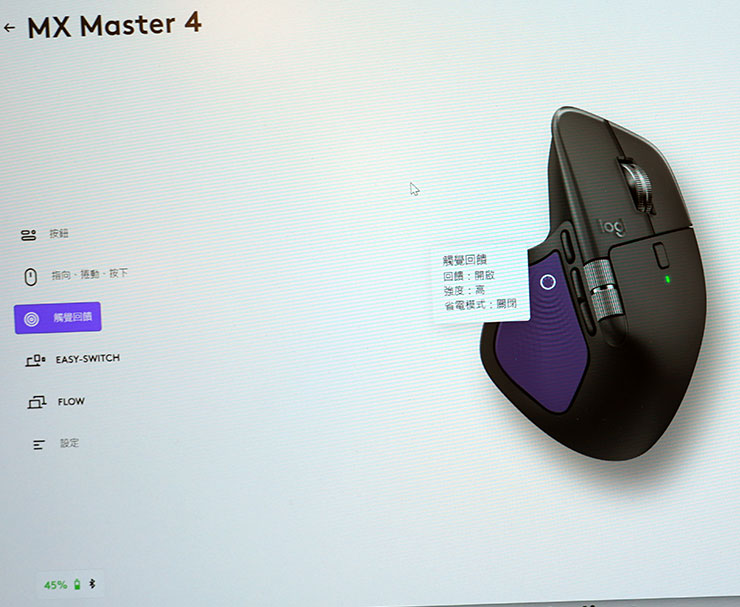 旗艦無線滑鼠 Logitech MX Master 4 即日起全球同步發售!全新觸覺回饋、Actions Ring 快捷環有感升級 - 阿祥的網路筆記本 Option+ 的中可設定觸覺回饋的功能與強度,在操作「Actions Ring 自訂動作環」與特定應用程式中,移動在線條之間時會有震動回饋