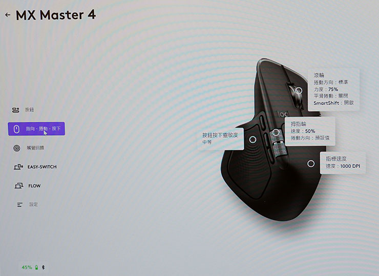 旗艦無線滑鼠 Logitech MX Master 4 即日起全球同步發售!全新觸覺回饋、Actions Ring 快捷環有感升級 - 阿祥的網路筆記本 Options+ 中也可以設定滾輪的力度、速度與靈敏度…等設定