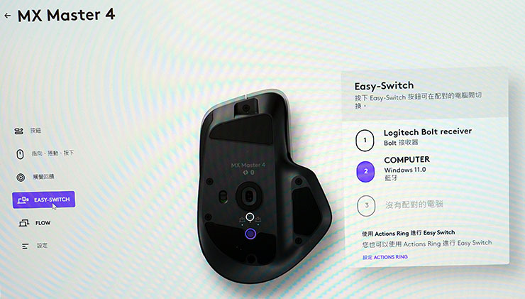 旗艦無線滑鼠 Logitech MX Master 4 即日起全球同步發售!全新觸覺回饋、Actions Ring 快捷環有感升級 - 阿祥的網路筆記本 Options+ 中也能自定三組不同連線切換的功能