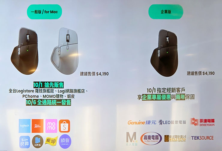 旗艦無線滑鼠 Logitech MX Master 4 即日起全球同步發售!全新觸覺回饋、Actions Ring 快捷環有感升級 - 阿祥的網路筆記本 Logitech MX Master 4 無線滑鼠提供 Windows 與 Mac 兩版本,並同步推出企業版,分別於不同通路銷售,企業版強調大量採購優惠與兩年保固服務
