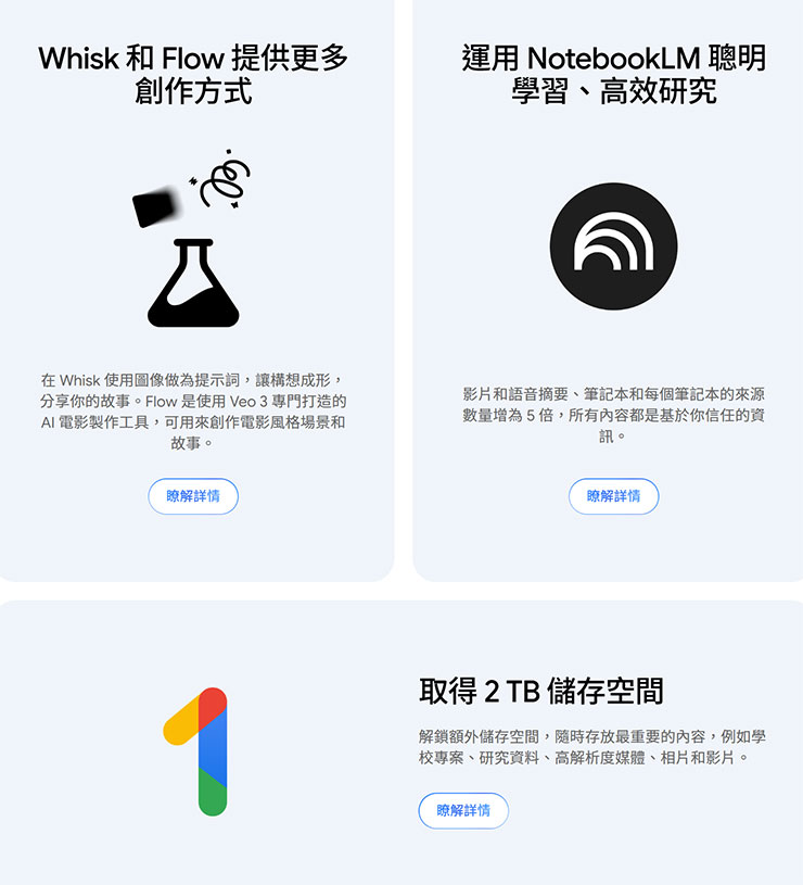 Google AI 學習計劃在台啟動!大專院校學生免費用 Google AI Pro 一年,高中社團參與活動得獎學金! - 阿祥的網路筆記本 Google AI Pro 提供相當豐富的 AI 工具與高達 2TB 的儲存空間,而且圖片上傳無上限!
