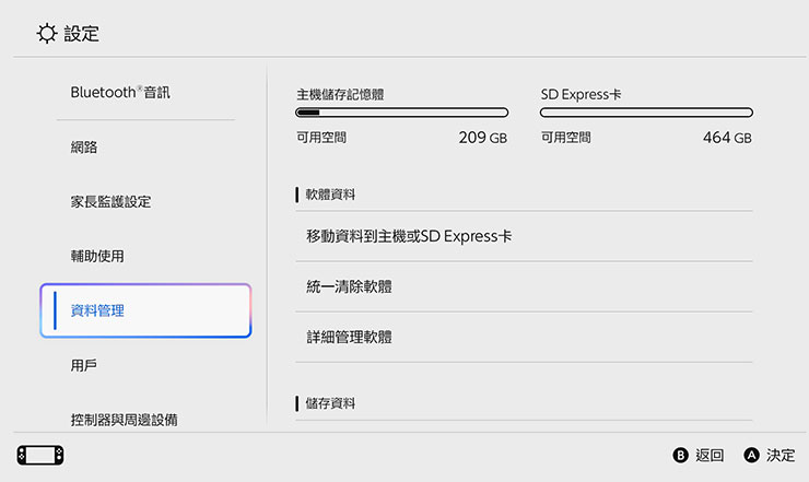 在 Switch 2 的設定選單中的「資料管理」可看到主機儲存記憶體與記憶卡的儲存容量。
