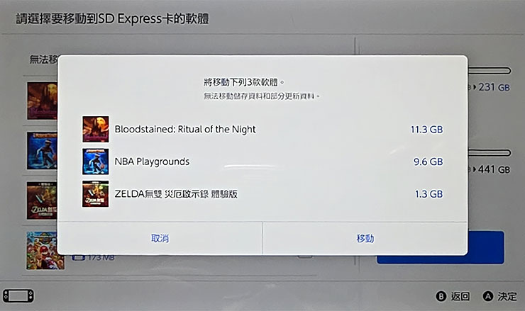 再次確定要移動這些選中的遊戲。