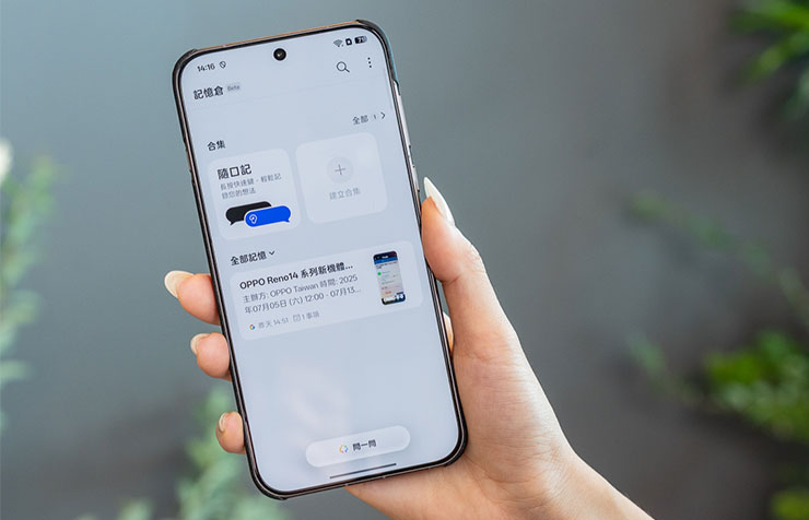OPPO AI記憶倉功能