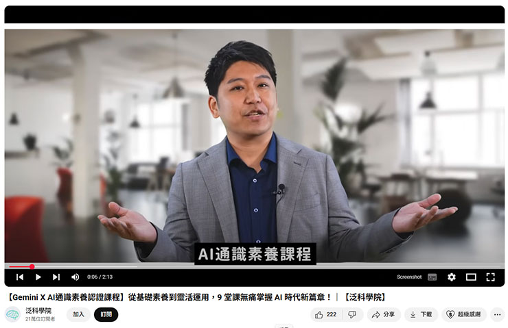 YouTube 與台灣夥伴打造 AI 素養課程。