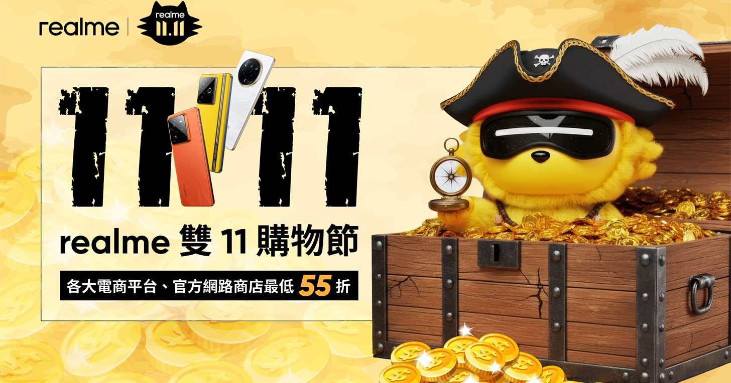realme 雙 11 購物節暖場開跑！全站 55 折起，放大普發一萬購買力 - 阿祥的網路筆記本